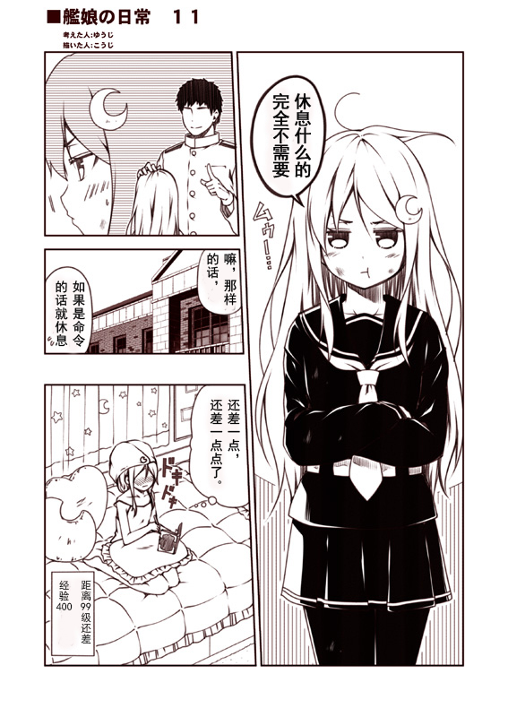 舰娘的日常韩漫全集-第11-20话无删减无遮挡章节图片 