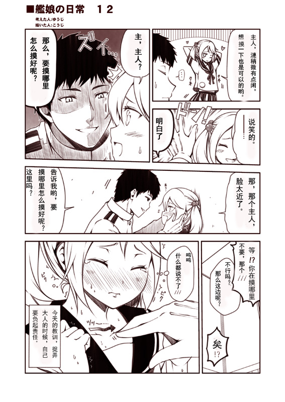 舰娘的日常韩漫全集-第11-20话无删减无遮挡章节图片 