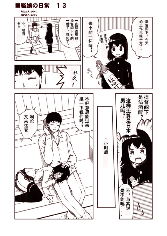 舰娘的日常韩漫全集-第11-20话无删减无遮挡章节图片 