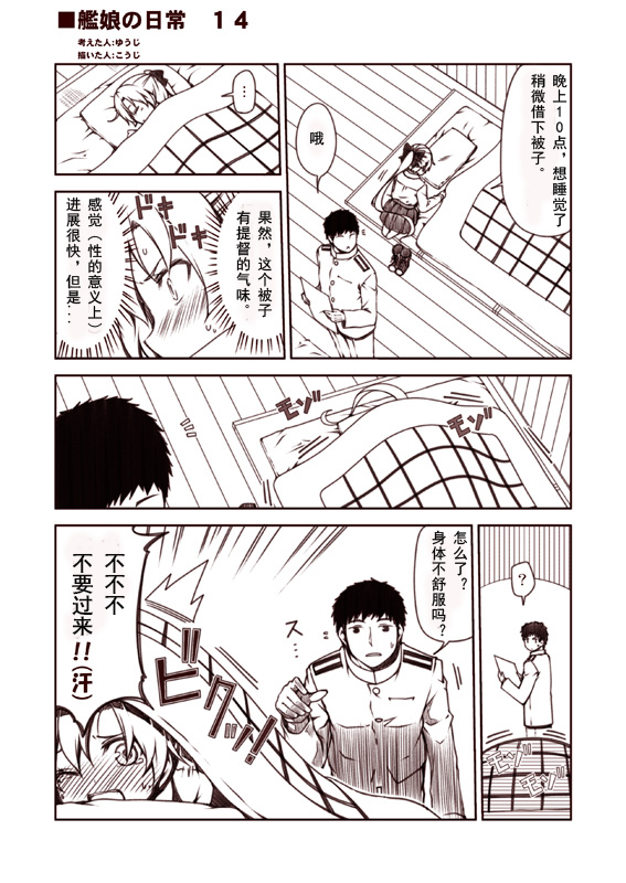 舰娘的日常韩漫全集-第11-20话无删减无遮挡章节图片 