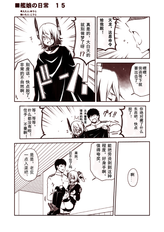 舰娘的日常韩漫全集-第11-20话无删减无遮挡章节图片 