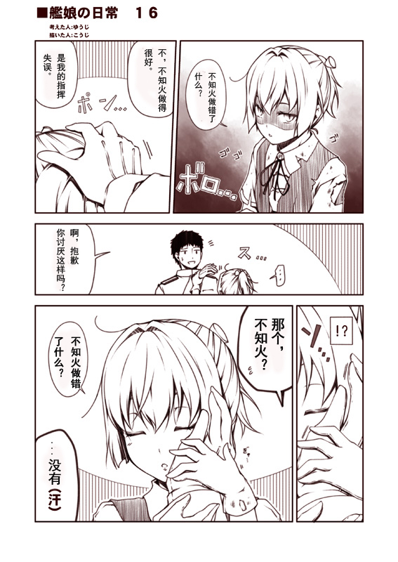舰娘的日常韩漫全集-第11-20话无删减无遮挡章节图片 