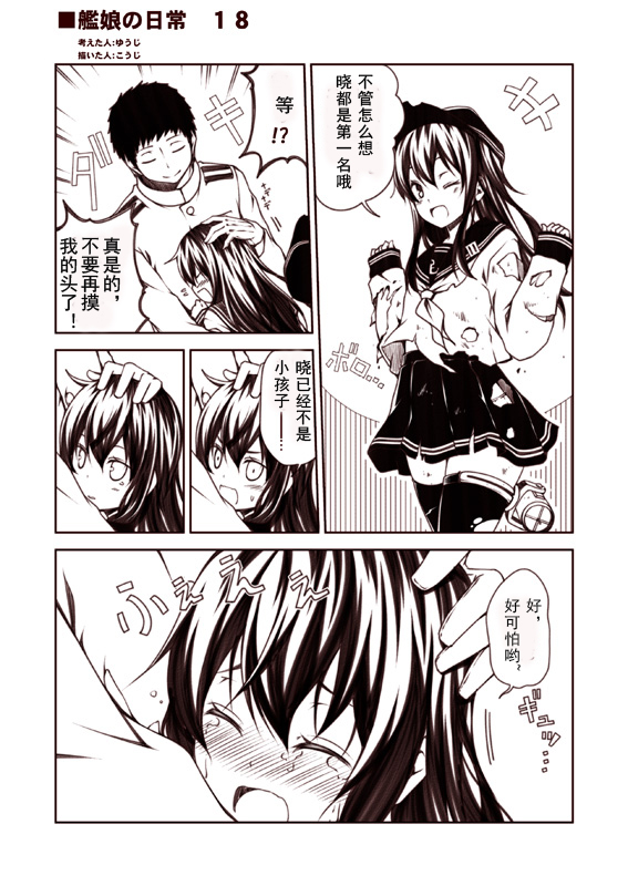 舰娘的日常韩漫全集-第11-20话无删减无遮挡章节图片 