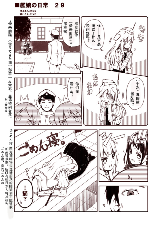 舰娘的日常韩漫全集-第21-30话无删减无遮挡章节图片 