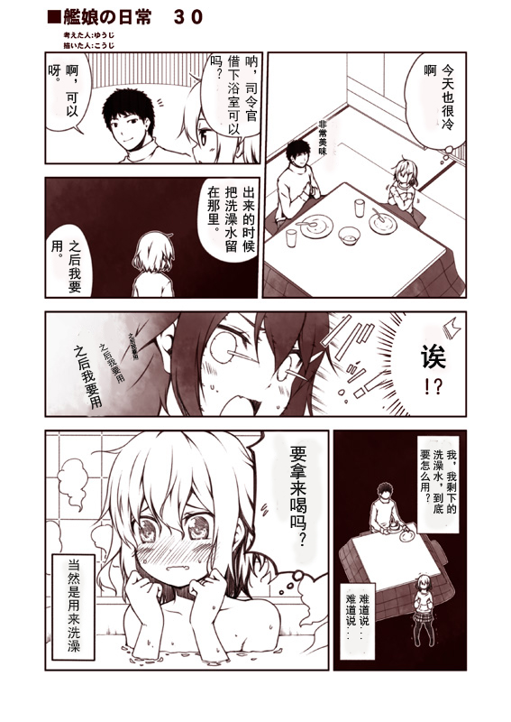 舰娘的日常韩漫全集-第21-30话无删减无遮挡章节图片 