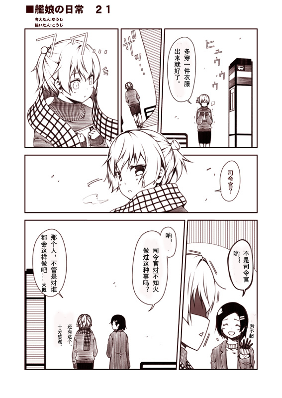 舰娘的日常韩漫全集-第21-30话无删减无遮挡章节图片 