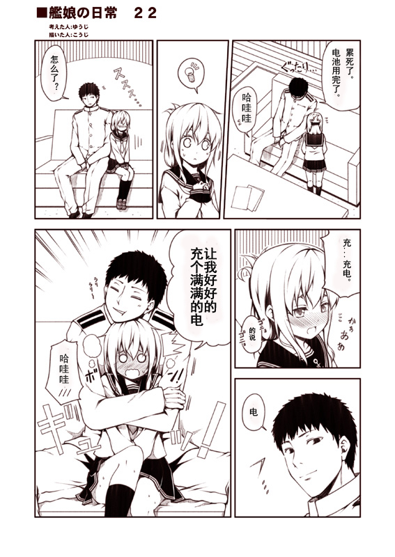 舰娘的日常韩漫全集-第21-30话无删减无遮挡章节图片 