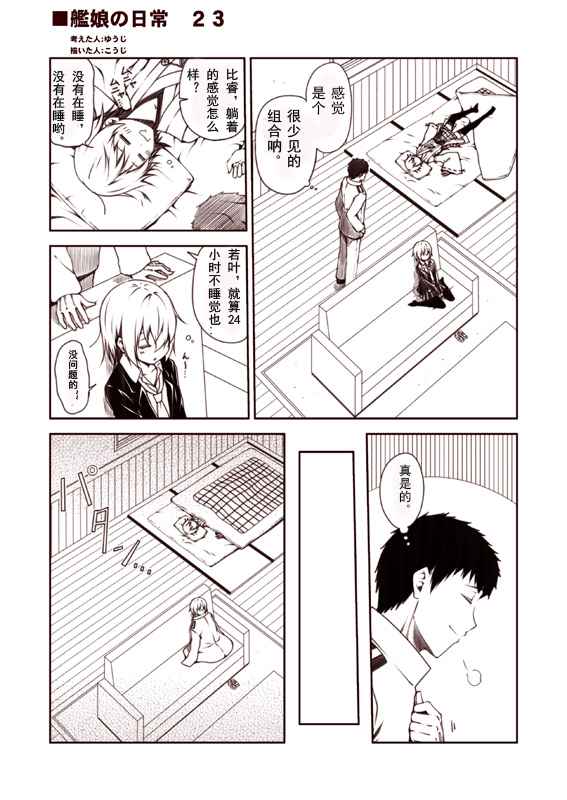 舰娘的日常韩漫全集-第21-30话无删减无遮挡章节图片 