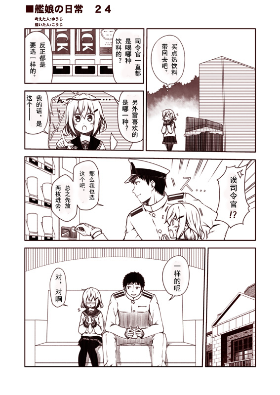 舰娘的日常韩漫全集-第21-30话无删减无遮挡章节图片 
