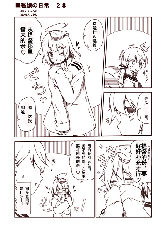 舰娘的日常韩漫全集-第21-30话无删减无遮挡章节图片 