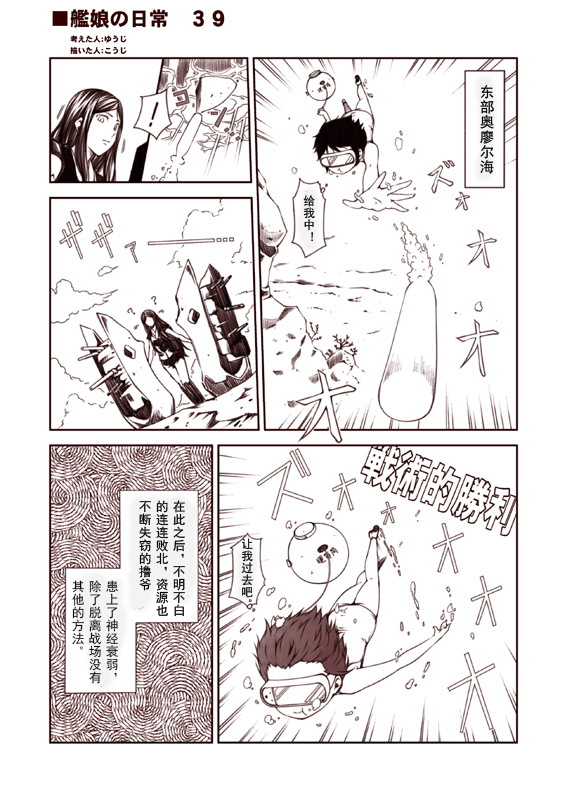舰娘的日常韩漫全集-第31-40话无删减无遮挡章节图片 