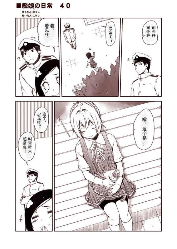 舰娘的日常韩漫全集-第31-40话无删减无遮挡章节图片 