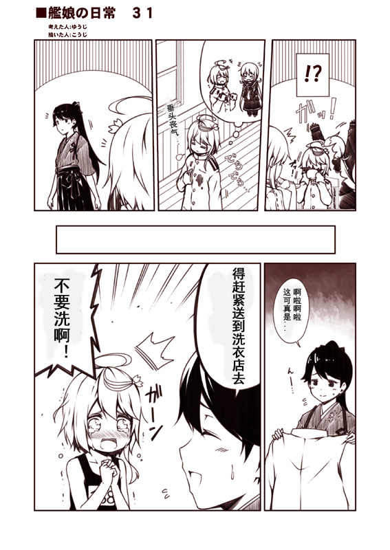 舰娘的日常韩漫全集-第31-40话无删减无遮挡章节图片 