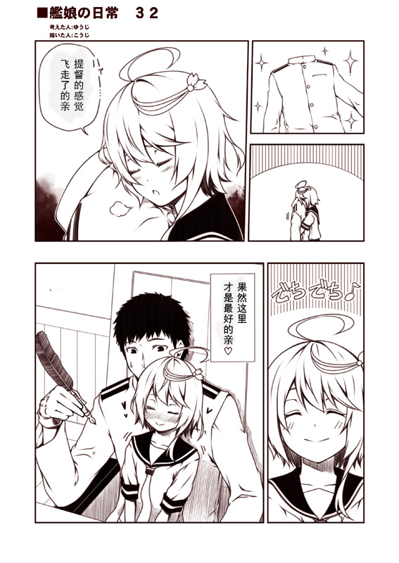 舰娘的日常韩漫全集-第31-40话无删减无遮挡章节图片 