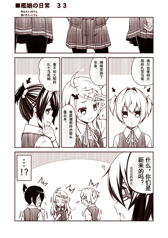 舰娘的日常韩漫全集-第31-40话无删减无遮挡章节图片 