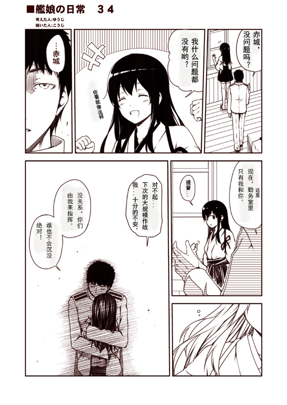 舰娘的日常韩漫全集-第31-40话无删减无遮挡章节图片 
