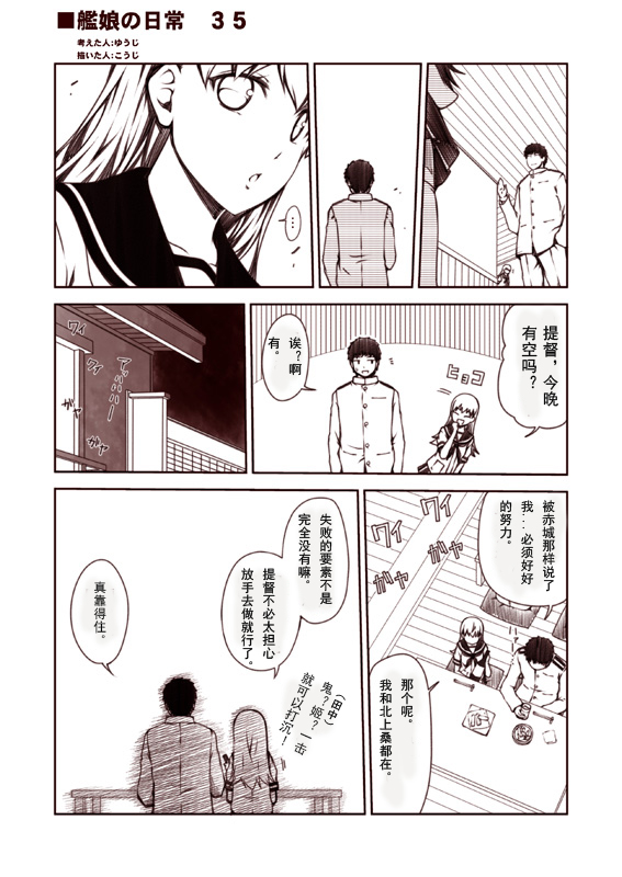 舰娘的日常韩漫全集-第31-40话无删减无遮挡章节图片 