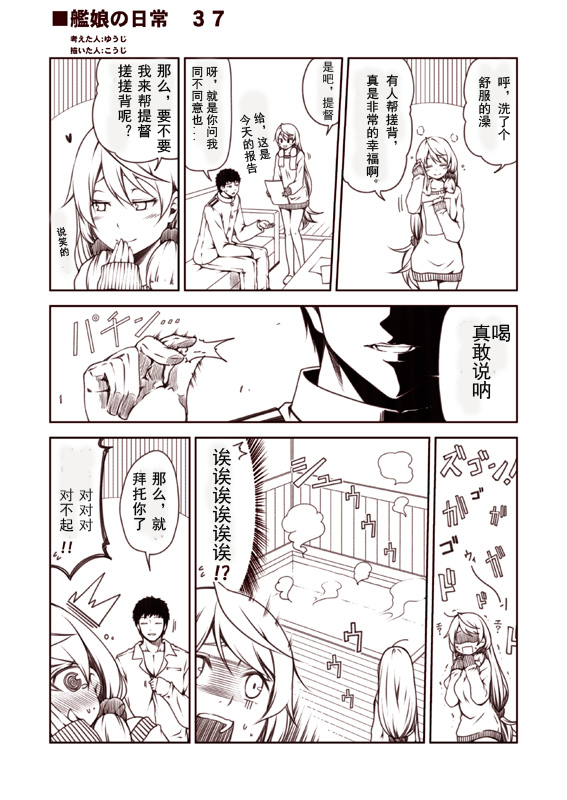 舰娘的日常韩漫全集-第31-40话无删减无遮挡章节图片 