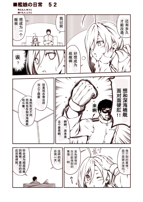 舰娘的日常韩漫全集-第41-95话无删减无遮挡章节图片 