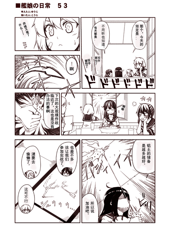 舰娘的日常韩漫全集-第41-95话无删减无遮挡章节图片 