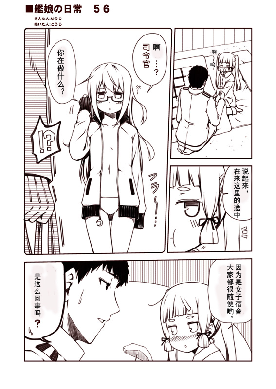 舰娘的日常韩漫全集-第41-95话无删减无遮挡章节图片 