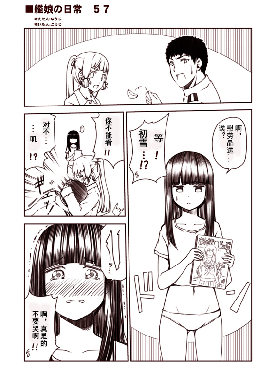 舰娘的日常韩漫全集-第41-95话无删减无遮挡章节图片 