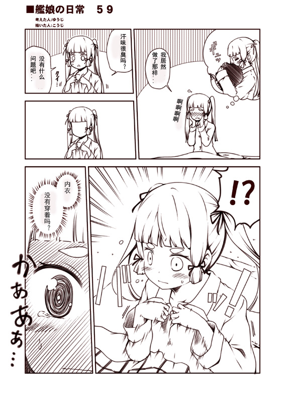 舰娘的日常韩漫全集-第41-95话无删减无遮挡章节图片 
