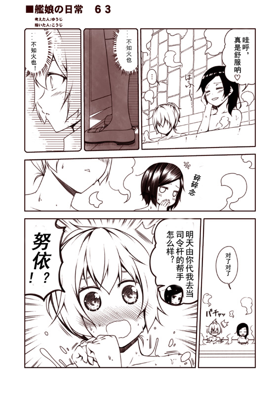 舰娘的日常韩漫全集-第41-95话无删减无遮挡章节图片 