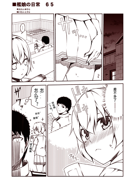 舰娘的日常韩漫全集-第41-95话无删减无遮挡章节图片 
