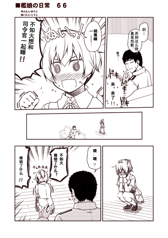 舰娘的日常韩漫全集-第41-95话无删减无遮挡章节图片 
