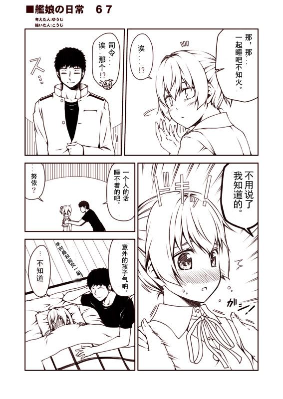 舰娘的日常韩漫全集-第41-95话无删减无遮挡章节图片 