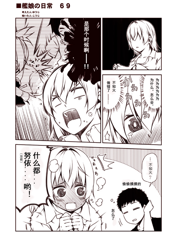 舰娘的日常韩漫全集-第41-95话无删减无遮挡章节图片 