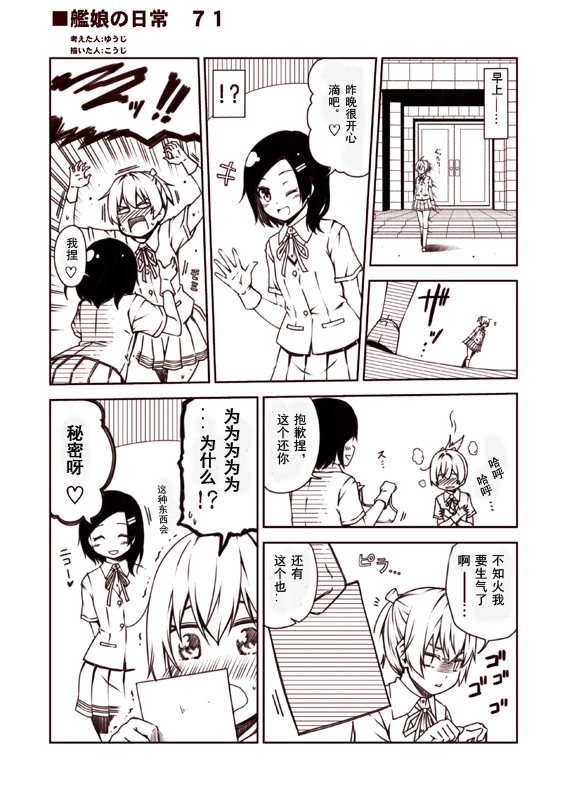 舰娘的日常韩漫全集-第41-95话无删减无遮挡章节图片 