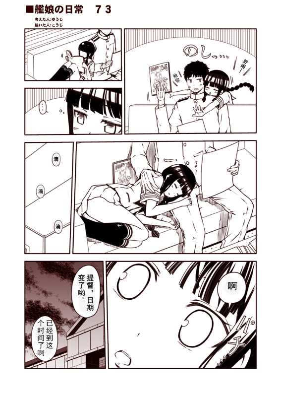 舰娘的日常韩漫全集-第41-95话无删减无遮挡章节图片 