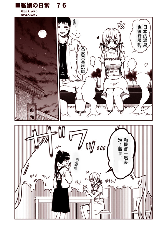舰娘的日常韩漫全集-第41-95话无删减无遮挡章节图片 