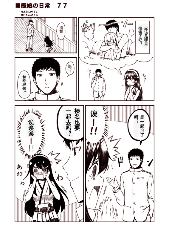 舰娘的日常韩漫全集-第41-95话无删减无遮挡章节图片 