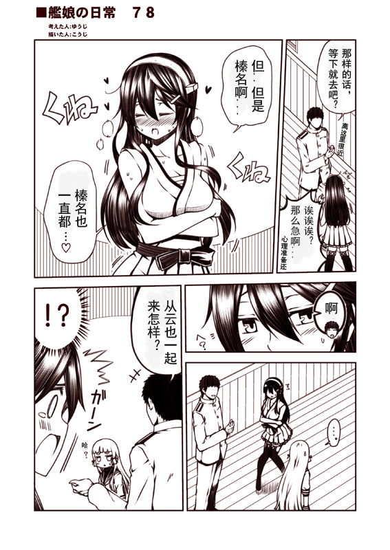 舰娘的日常韩漫全集-第41-95话无删减无遮挡章节图片 