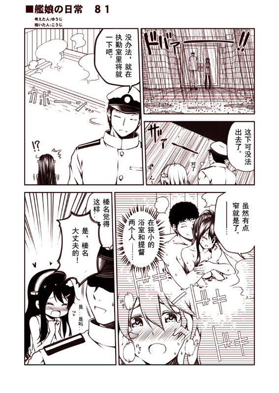 舰娘的日常韩漫全集-第41-95话无删减无遮挡章节图片 