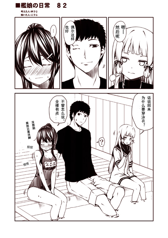 舰娘的日常韩漫全集-第41-95话无删减无遮挡章节图片 