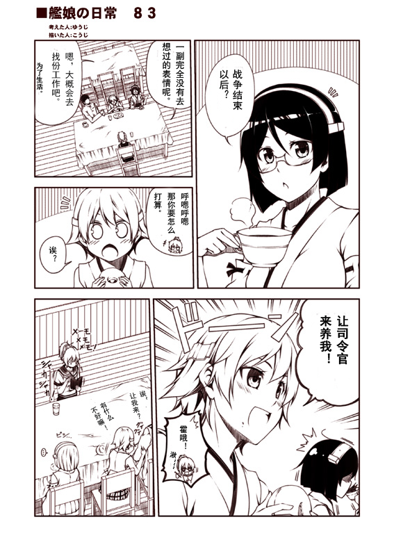 舰娘的日常韩漫全集-第41-95话无删减无遮挡章节图片 
