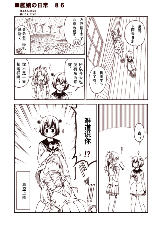 舰娘的日常韩漫全集-第41-95话无删减无遮挡章节图片 