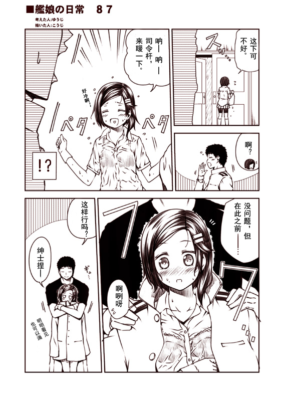 舰娘的日常韩漫全集-第41-95话无删减无遮挡章节图片 