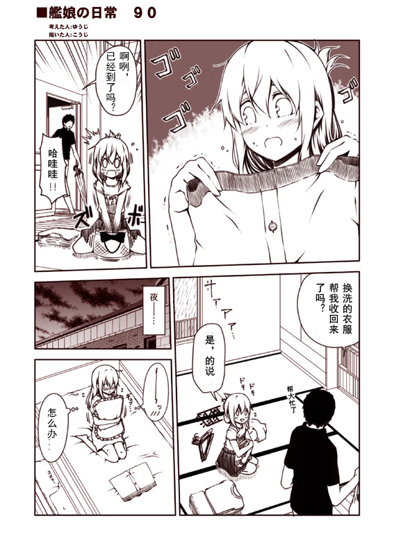 舰娘的日常韩漫全集-第41-95话无删减无遮挡章节图片 
