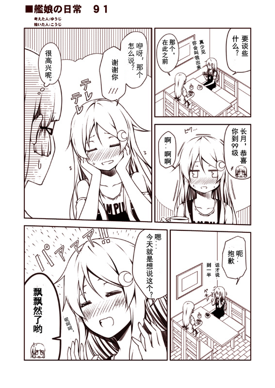 舰娘的日常韩漫全集-第41-95话无删减无遮挡章节图片 