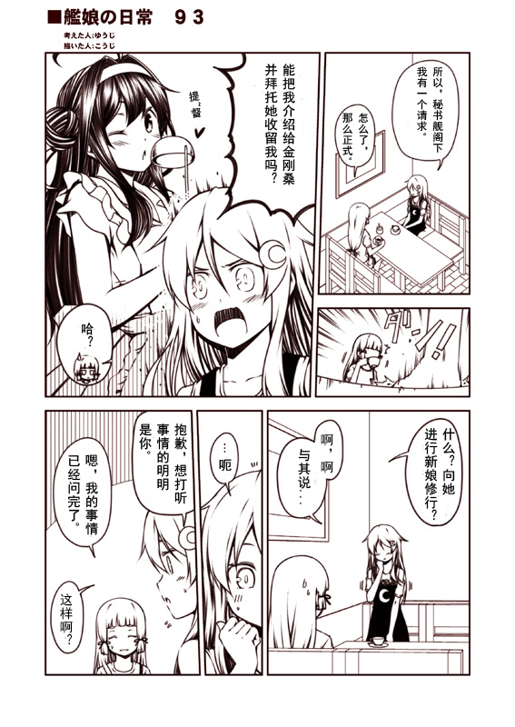 舰娘的日常韩漫全集-第41-95话无删减无遮挡章节图片 