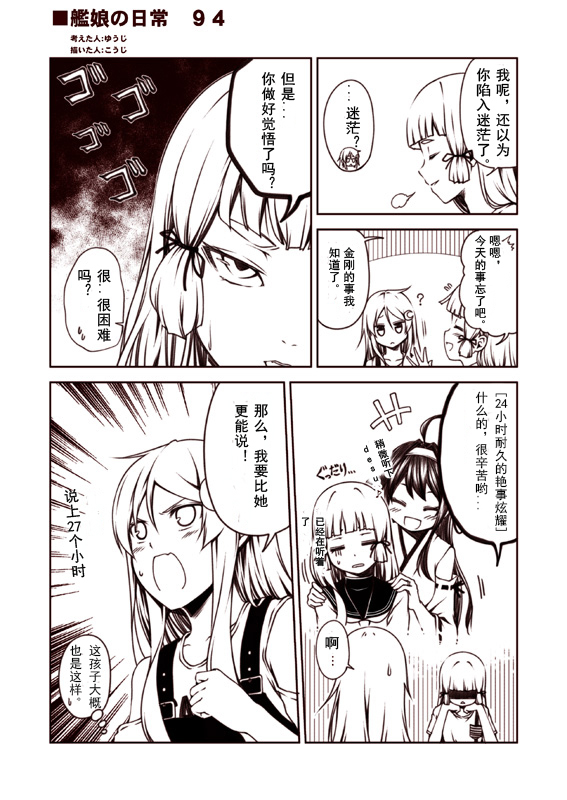 舰娘的日常韩漫全集-第41-95话无删减无遮挡章节图片 