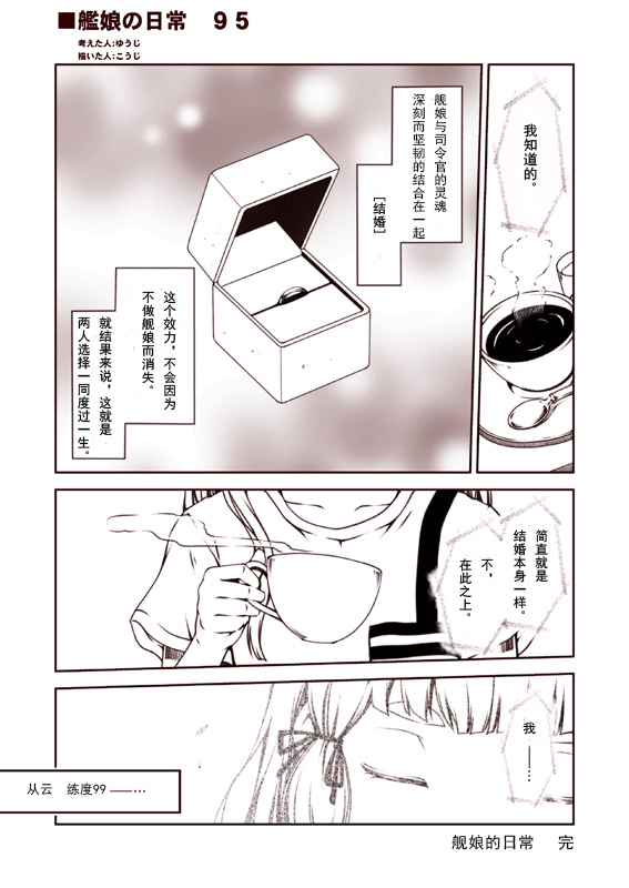 舰娘的日常韩漫全集-第41-95话无删减无遮挡章节图片 