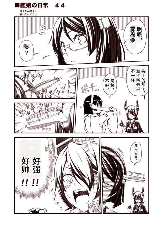 舰娘的日常韩漫全集-第41-95话无删减无遮挡章节图片 