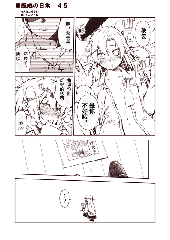 舰娘的日常韩漫全集-第41-95话无删减无遮挡章节图片 