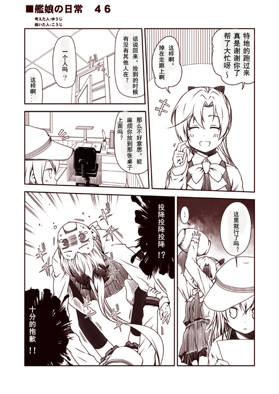 舰娘的日常韩漫全集-第41-95话无删减无遮挡章节图片 